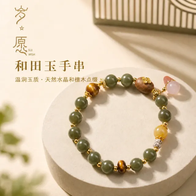 和田玉手串