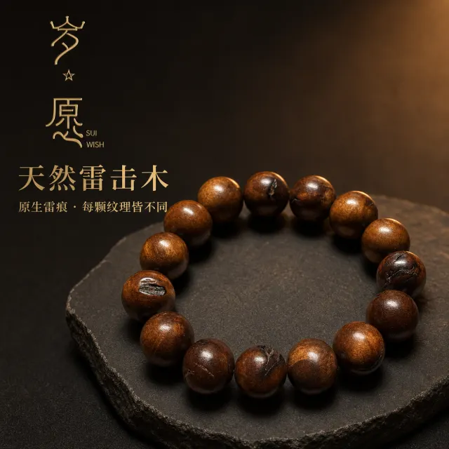 天然雷击木